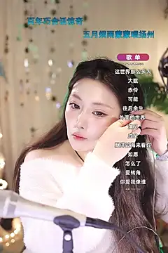 Snapshot of Dou-Dou-er chatting on 03/17/25, 01:50 Dou-Dou-er online show from 03/17/25, 01:50